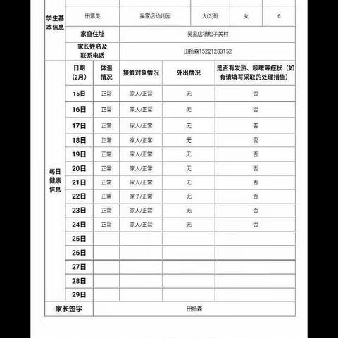 吴家店中心幼儿园空中课堂第四期大班