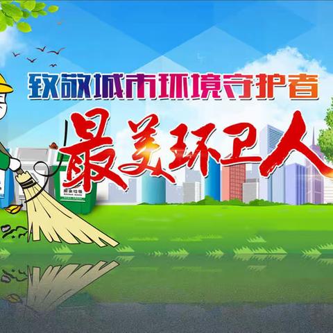 2021年9月12日滦南盈联环境公司工作日志