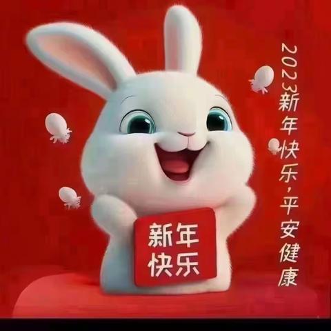 《缤纷寒假“兔”显风采》宁武县实验小学四年级三班宗玫锦