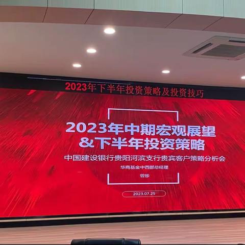 河滨支行举办“2023年下半年投资策略及投资技巧”专题讲座