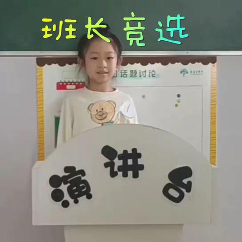 大一班下学期竞选班长