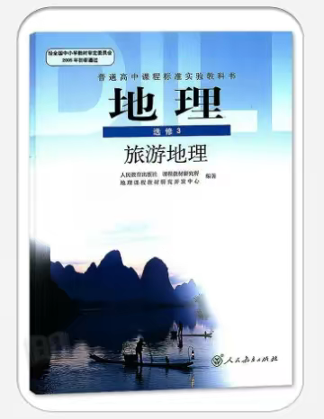 畅游世界各隅，歆享旅游乐趣---记2022年麻山中学高二地理旅游攻略比赛