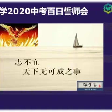 战疫情胜中考，百日誓师“云”闪动        ——凤山县中学2020年中考线上百日誓师大会成功举行