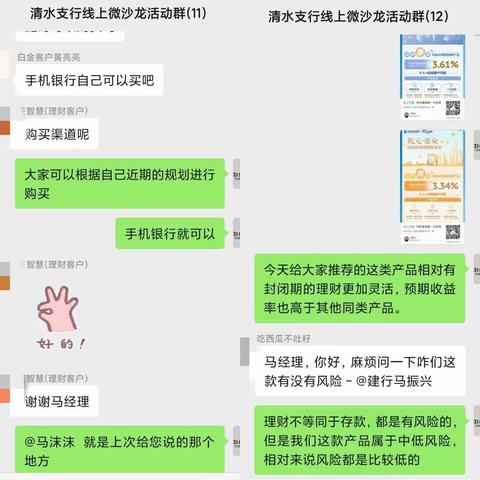 疫情无情人有情，服务不打烊——天水清水支行举办线上微沙龙活动