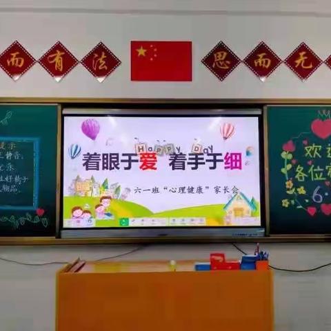 家校共育，静待花开——封丘县城关镇和谐小学家长会