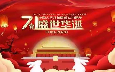 新起点小三班国庆主题活动——萌娃庆国庆，童心颂祖国