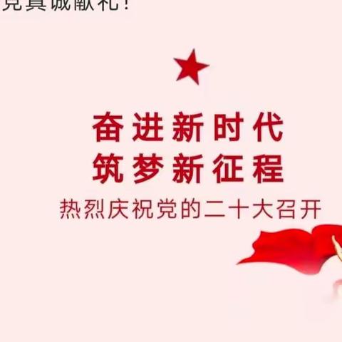 喜迎二十大，祝福送给党——民和县幼儿园喜迎二十大线上爱国主义教育活动