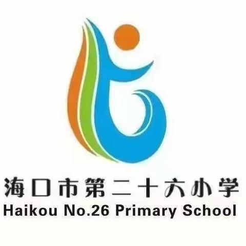 英韵飞扬  别样风采 ——海口市第二十六小学2022年英语演讲比赛