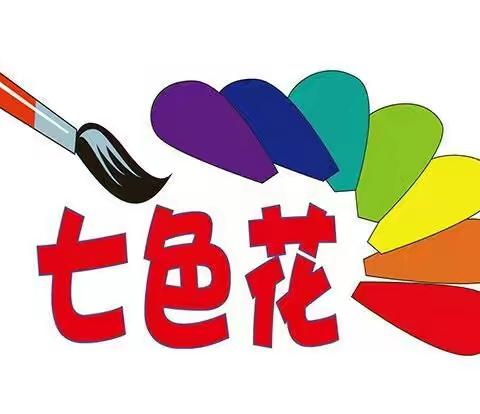 七色花童画画室🎨