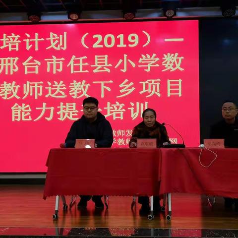 欲穷千里目，更上一层楼———“国培计划2019”河北省乡村中小学教师任县小学数学送教下乡项目能力提升西安之行