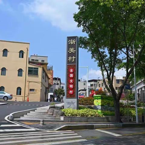 【园典作品】海沧渐美村 | 勇立潮头 渐行渐美