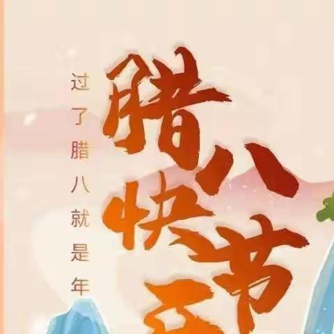 隔空陪伴，“童”样精彩–硕博幼儿园腊八节线上互动（二）