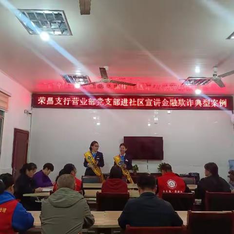 防范诈骗手牵手 平安社区心连心