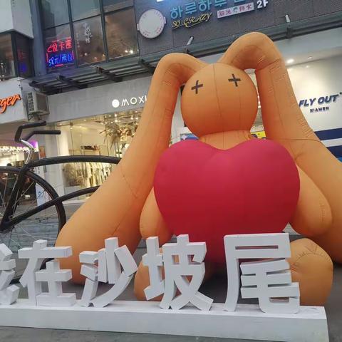 美好之旅—我在沙坡尾