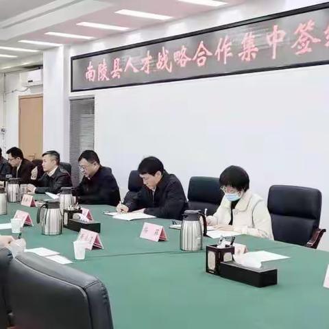 南陵县政府与徽商银行芜湖南陵支行签署战略合作协议