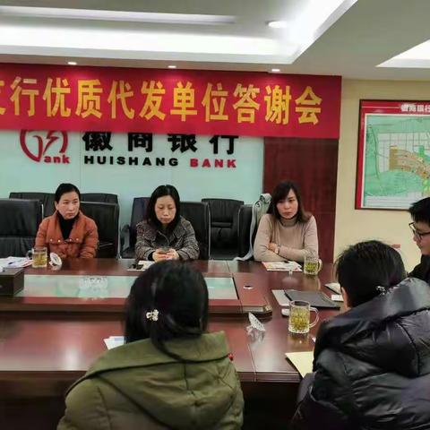 徽商银行芜湖南陵支行优质代发单位答谢会