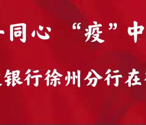 “踏上线上营销新征程，开好分期业务新局面”—建行徐州分行贾汪支行携手睢宁支行开展“五一”分期线上营销活动