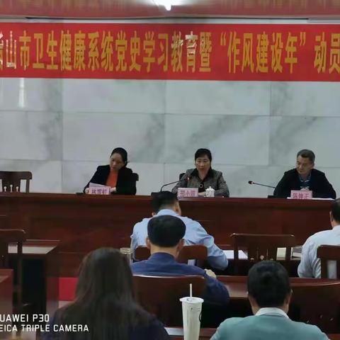 在全市卫生健康系统党史学习教育暨“作风建设年”活动动员大会上的讲话