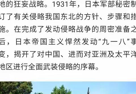 忽忘国耻，牢记历史