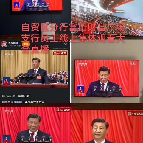 自贸区分行“学习二十大，自贸大家谈”心得体会简报