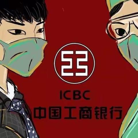 疫情防控不松劲 金融服务不打烊------工行大同分行“静默期间”工作纪实