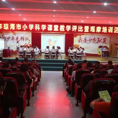 同台竞技增友谊   观摩研讨促成长——记2020年琼海市小学科学课堂教学评比活动（琼海市实验小学赛区）