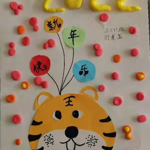 庆元旦   迎新年   送祝福——实验小学三(7)班庆元旦德育作业