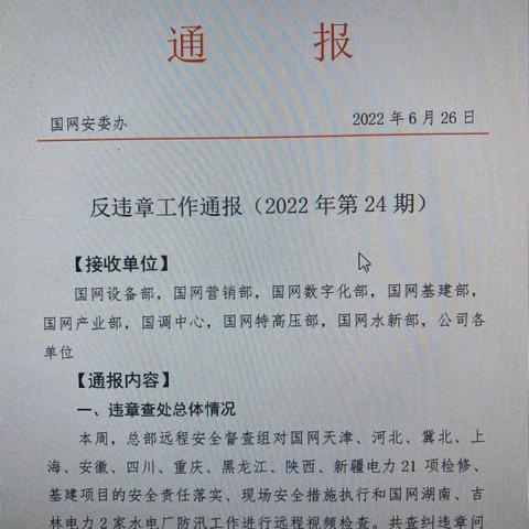 线路项目一部分部周例会及安全日活动