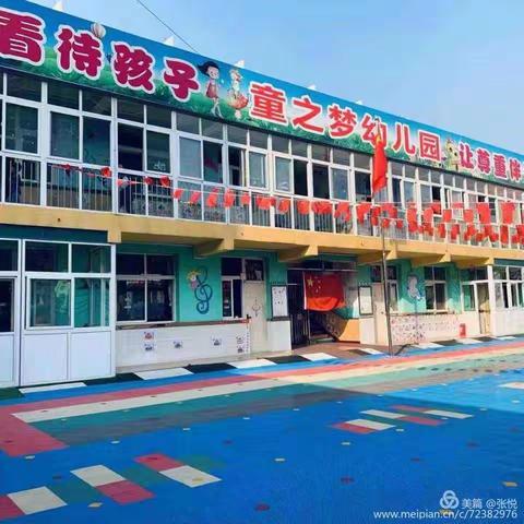 童之梦幼儿园太阳二班《开学第一课》