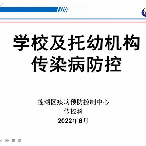 传染病防控，我们在行动—西安第四联合职业中学参加莲湖区校园传染病防控培训