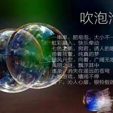 哆来咪幼儿园小一班多彩课堂——吹泡泡