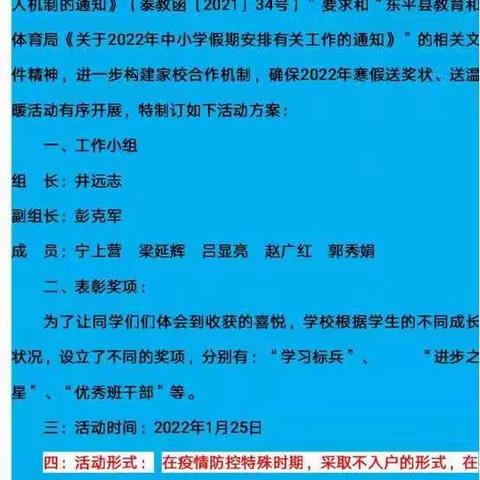 寒冬送春意   家访暖人心——老湖镇中学小学部寒假送奖上门工作纪实