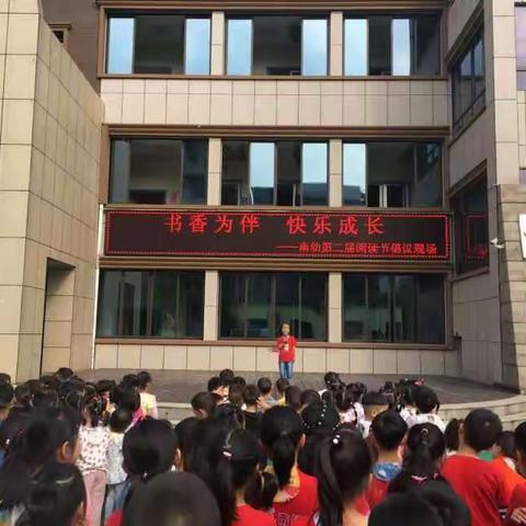 书香为伴智慧起航，我与祖国共成长——南街幼儿园2019六一活动暨第二届阅读节开幕式预热