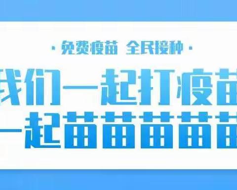 小精灵幼儿园新冠疫苗接种现场