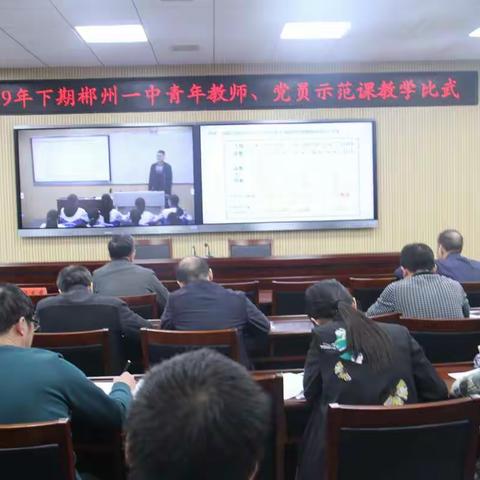 为党育人，为国育才——郴州一中举行2019年下期青年教师、党员教师示范课教学比武(理科组)
