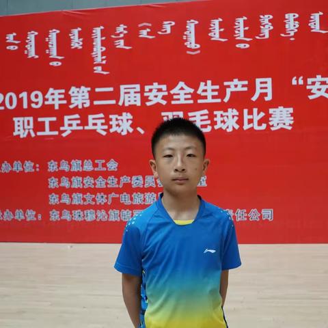 向乒乓前辈学习~东乌旗第二届“安康杯”职工乒乓球、羽毛球比赛
