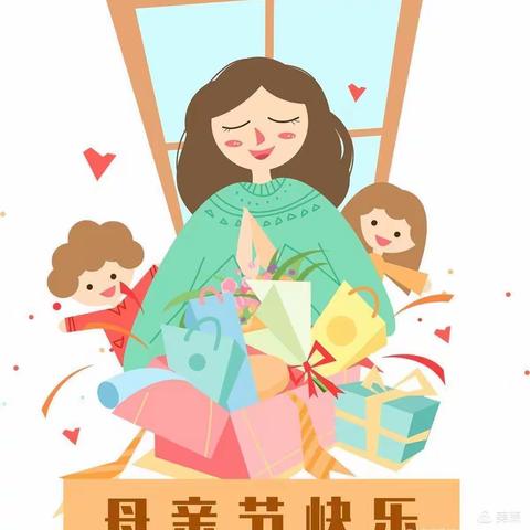 “温馨五月，感恩母亲节”天翌幼儿园母亲节活动💗