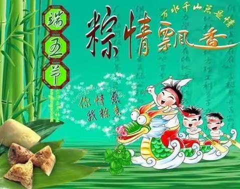 “浓情端午，粽叶飘香”！密州街道中心幼儿园义和分园端午节主题活动！