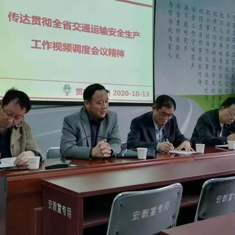 平运公司召开专题会议传达“省交通厅安全生产视频调度”会议精神