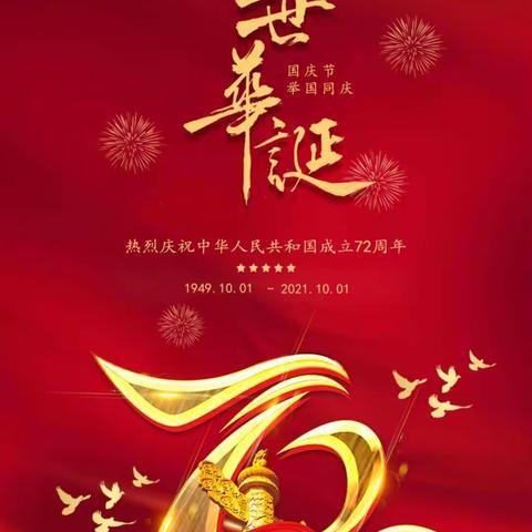 “喜迎国庆”北京澳真国际幼儿园中二班