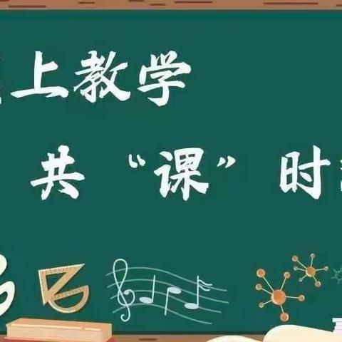 【钟灵•教学】凝心聚力战疫情，线上教学护花开——灵武市第一小学线上教学纪实