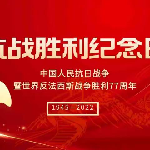 【松原灌区】抗战胜利纪念日为何是9月3日？