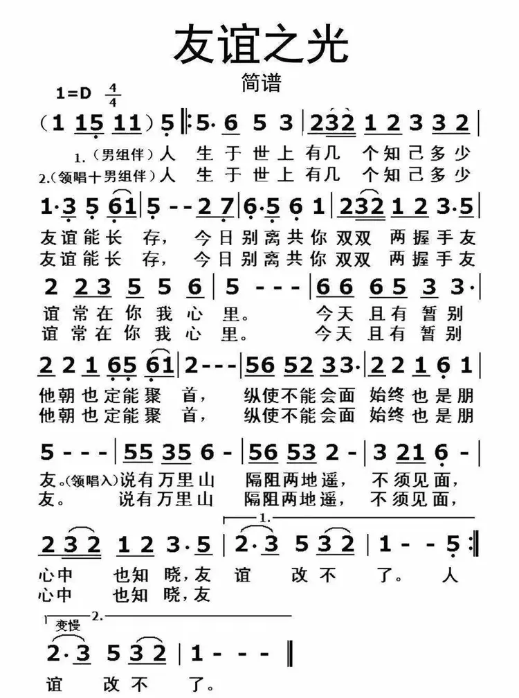 我唱一首粤语的《友谊之光》