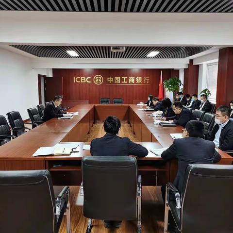 开发区支行召开专题汇报会落实沈阳分行2022年工作会议要求