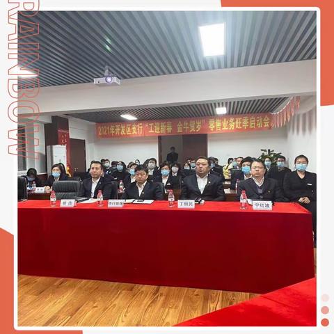 全员实动，赢在开门——开发区支行旺季营销启动会