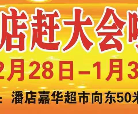 潘店交流大会开始啦