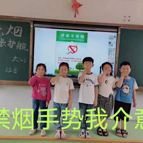 无烟，为爱护航——鲁阳第一小学附属幼儿园“世界无烟日”宣传活动