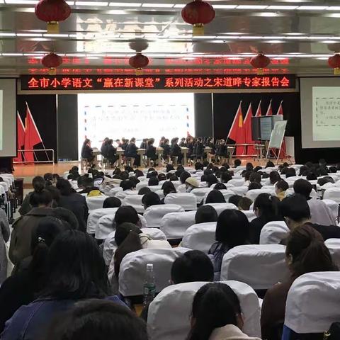 一场习作教学的“春日喜雨”——记“赢在新课堂”之宋道晔专家报告