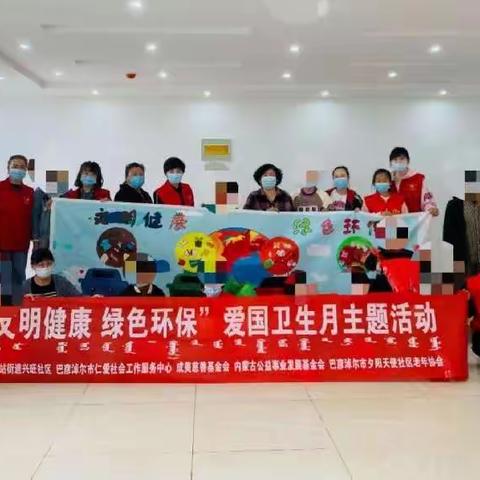 【兴旺社区】“文明健康 绿色环保”第34个爱国卫生月主题活动