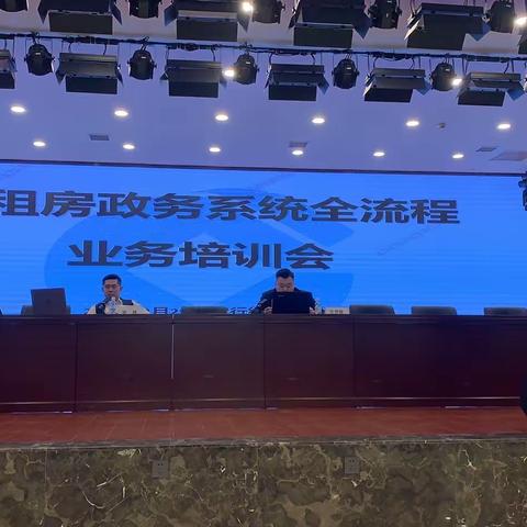 绥化分行召开全市公租房系统培训会